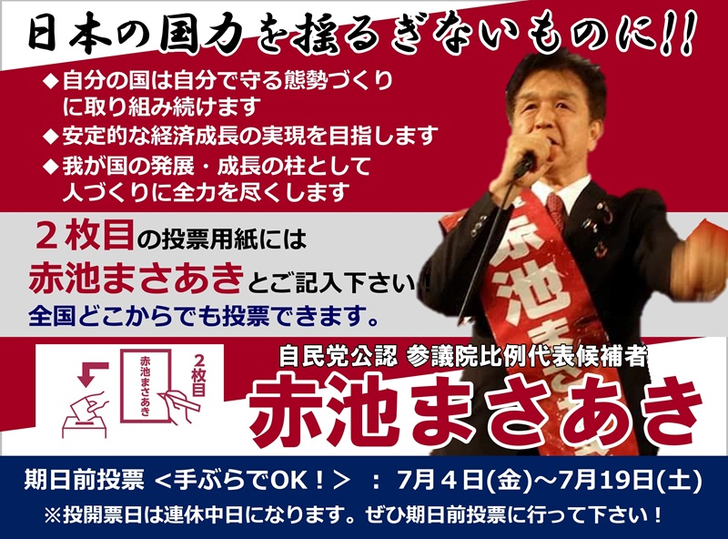 期日前投票促進