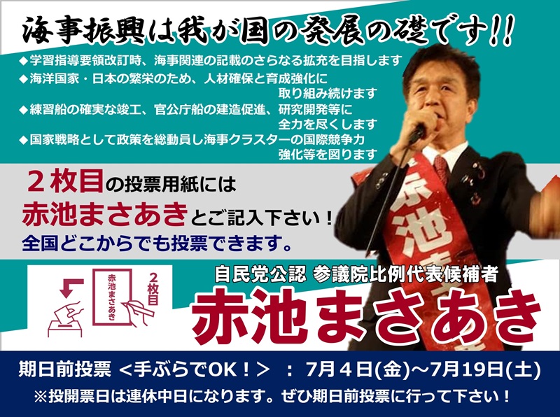 期日前投票促進(海事)