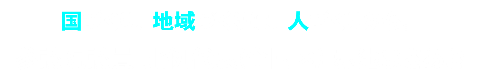 赤池スローガン